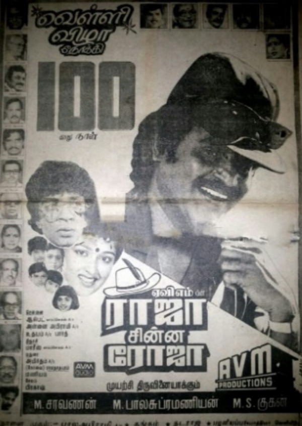 ரஜினியின் ராஜா சின்ன ரோஜா