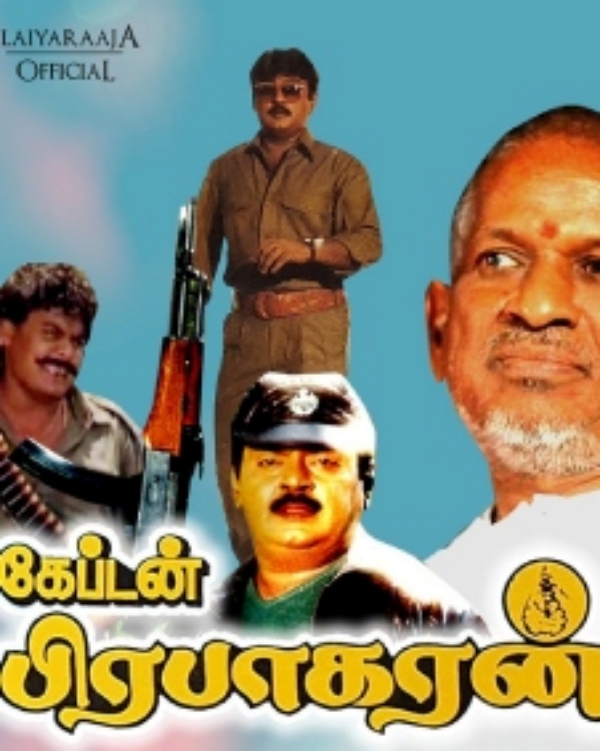 கேப்டன் பிரபாகரன்