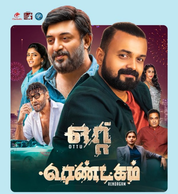 படத்திற்கு சிக்கல்