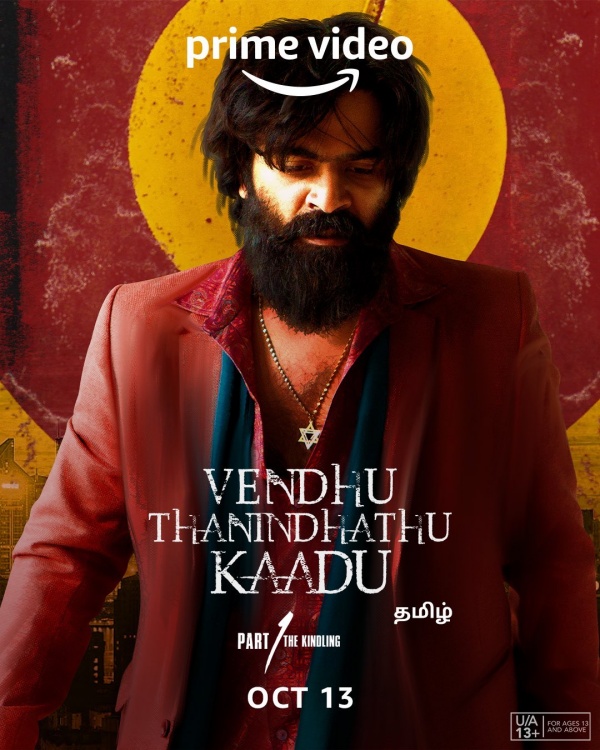 இன்னும் இரு தினங்களில் ஓடிடியில் வெளியாகும் சிம்பு படம்.. படத்தோட ...