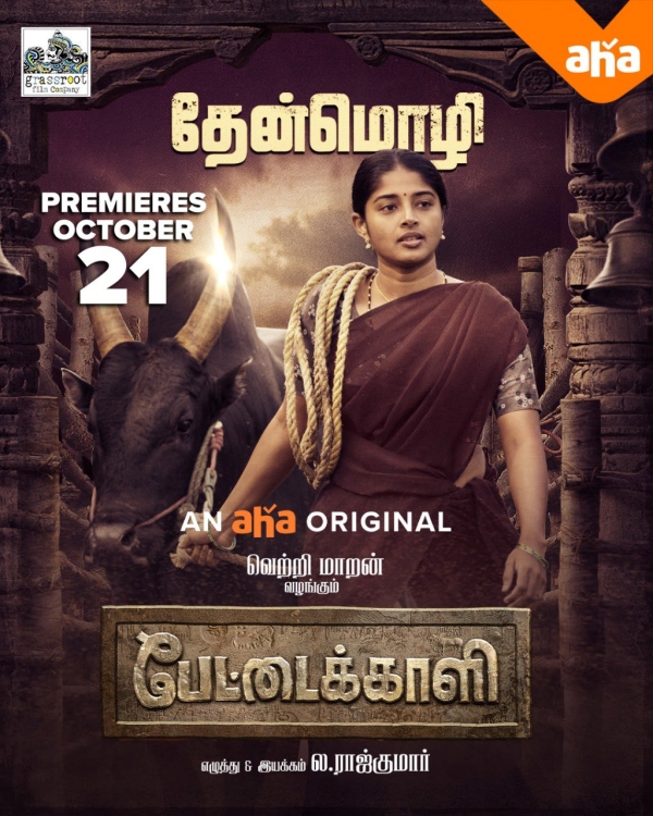 முதன்முறையாக ஜல்லிக்கட்டு முதன்முறையாக ஜல்லிக்கட்டு