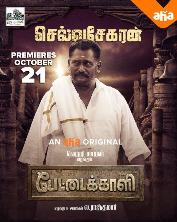 பகையை தீர்த்த பண்ணையார்