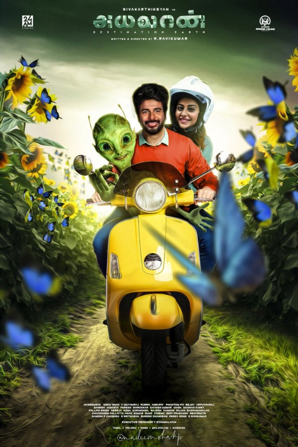 ஏலியனுடன் உற்சாகம் ஏலியனுடன் உற்சாகம்