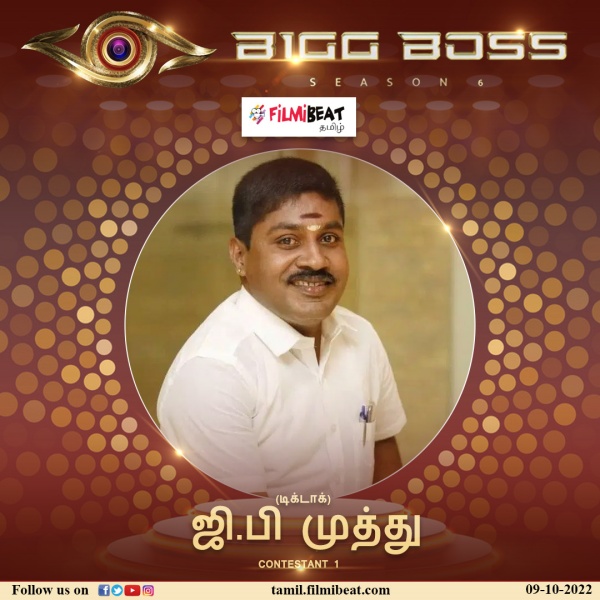 முதல் போட்டியாளர் ஜிபி முத்து