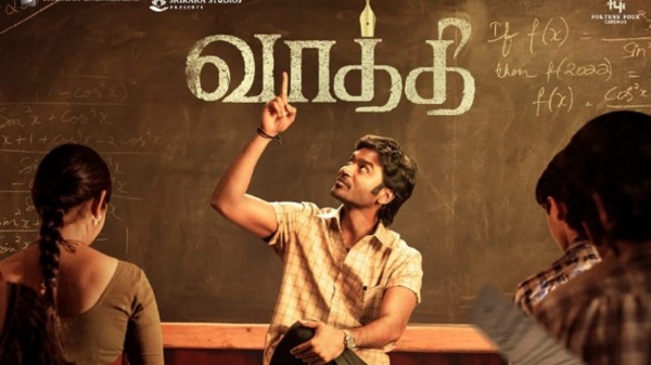 வாத்தி ஓடிடி ரைட்ஸ்