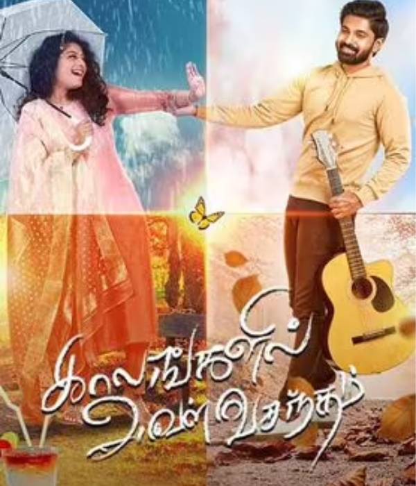 என்ன கதை