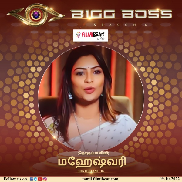 விஜே மகேஸ்வரி