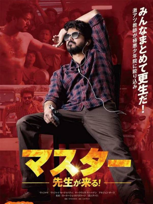 ஜப்பானில் வெளியாகும் மாஸ்டர்