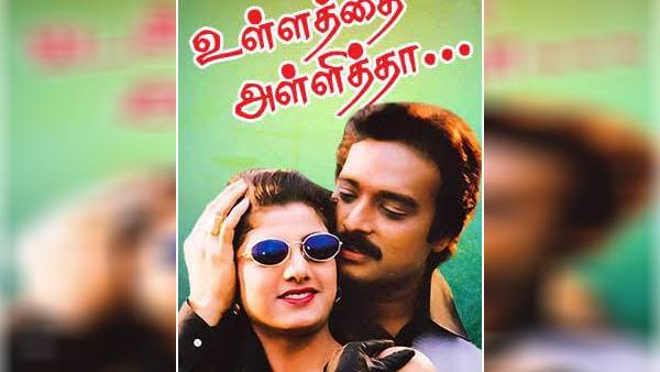 உள்ளத்தை அள்ளித்தா