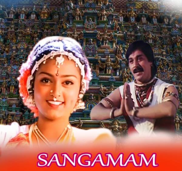 சங்கமம்