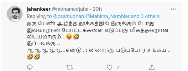  கடுப்பான மஹிமா நம்பியார்