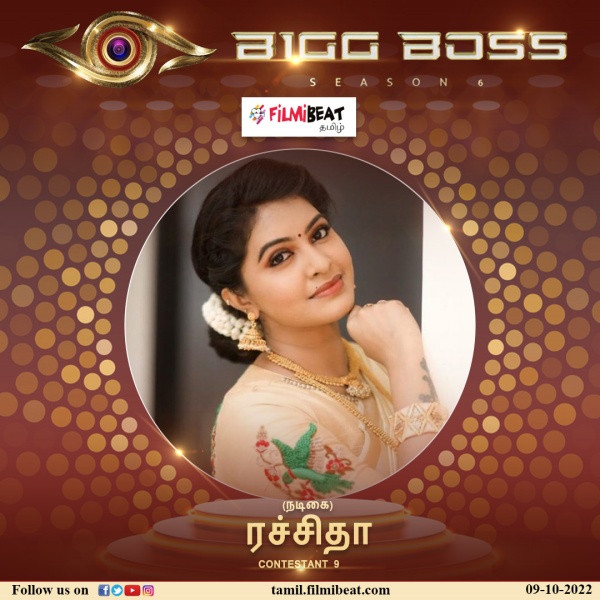 ரச்சிதா மகாலட்சுமி