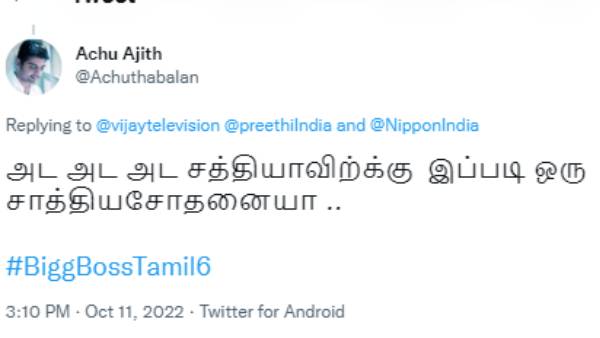 ஒவர் சீன் உடம்புக்கு ஆகாது
