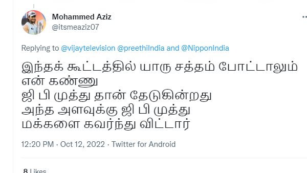 ஜிபி முத்துவை கண்ணு தேடுது 