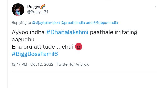 இரிடேட்டிங் தனலட்சுமி 