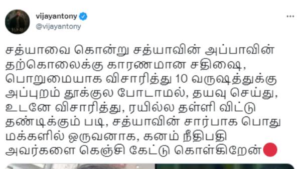 விஜய் ஆண்டனியின் ட்வீட் விஜய் ஆண்டனியின் ட்வீட்