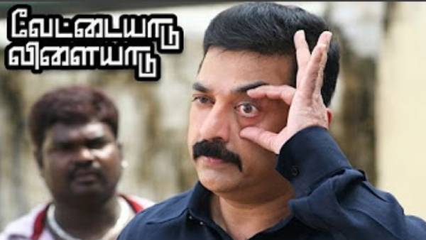 வேட்டையாடு விளையாடு