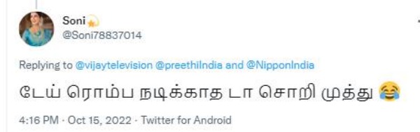 நடிக்காத சொறி முத்து 