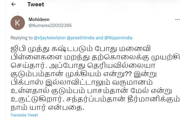 ஜிபி முத்துவையும் விட்டு வைக்காத ரசிகர்கள்