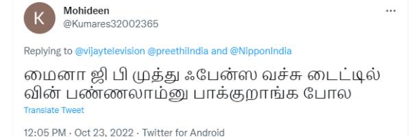ஜிபி முத்து ரசிகர்களுக்கு வலை?