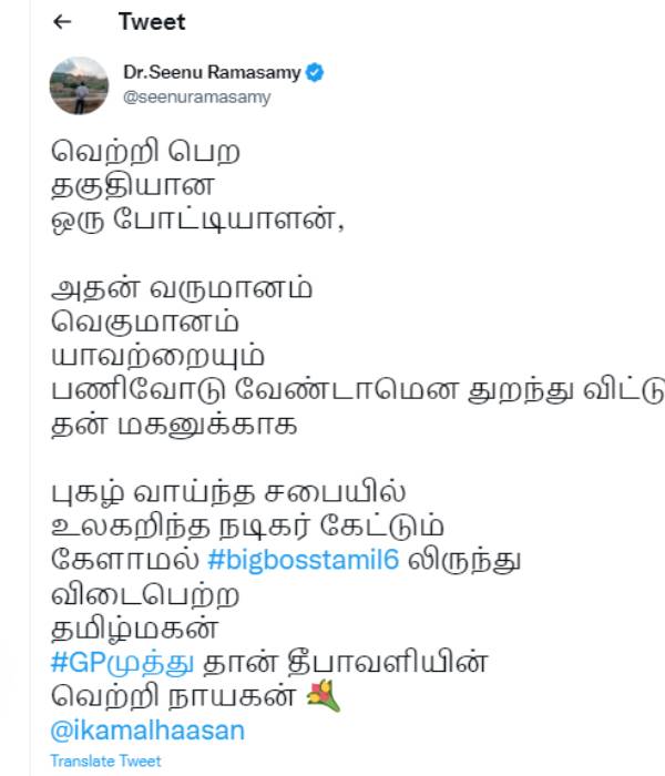 இயக்குநரின் பாராட்டு