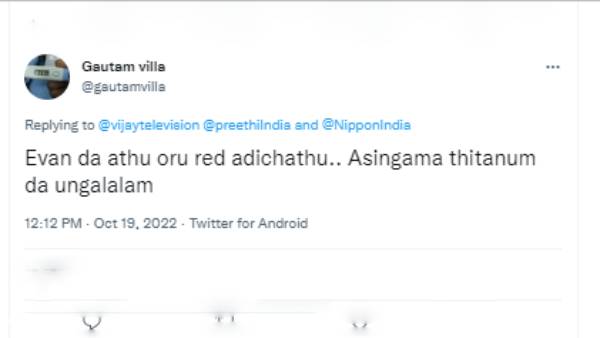 எவன்டா அது 