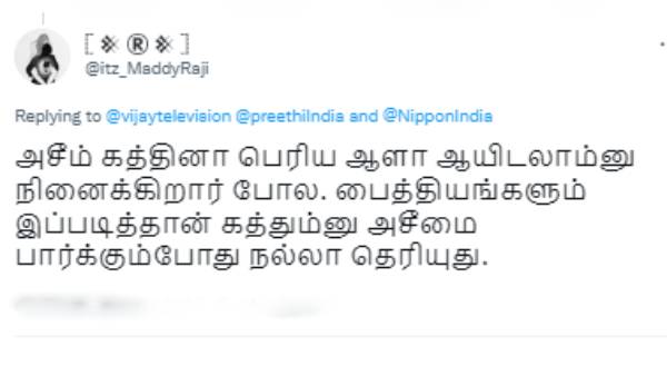 பைத்தியம் இப்படித்தான் கத்தும்