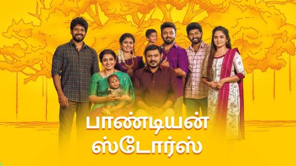 பாண்டியன் ஸ்டோர்ஸ் தொடர் 