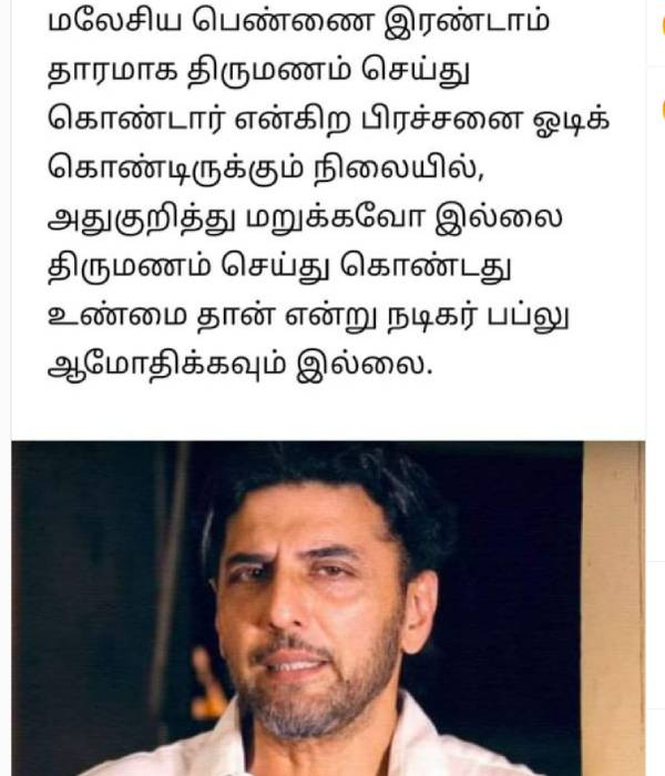 இரண்டாவது திருமணம்