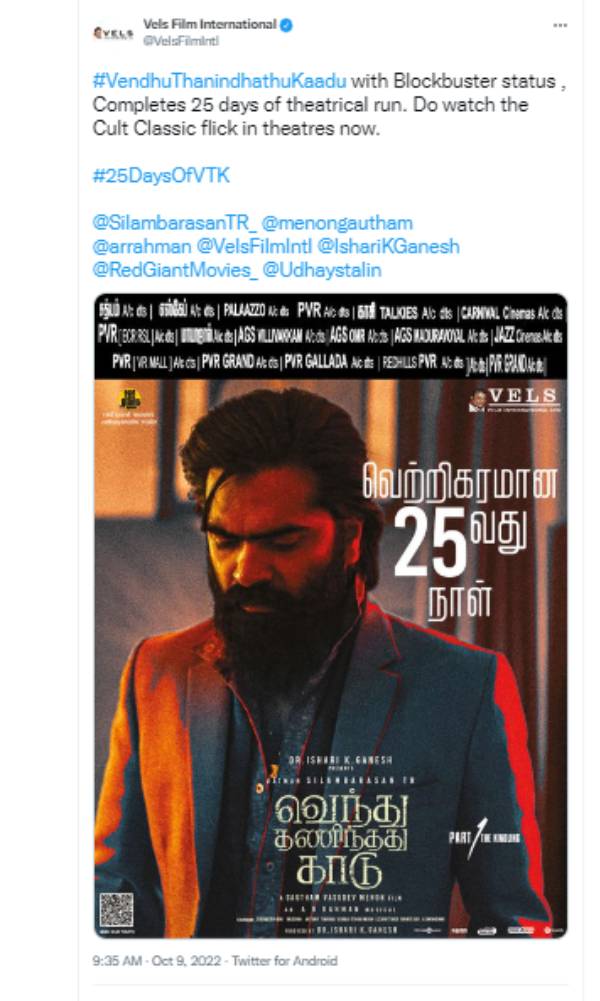 திரையரங்குகளில் 25 நாட்கள் திரையரங்குகளில் 25 நாட்கள்