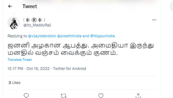 ஜனனி அழகான ஆபத்து