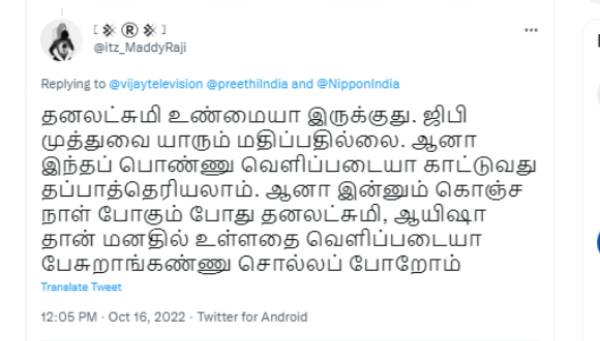 தனலட்சுமி உண்மையா இருக்காங்க