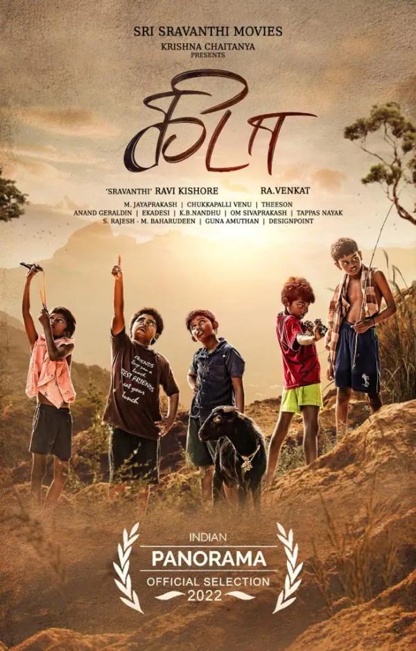 அறிமுக இயக்குநரின் கிடா படம்