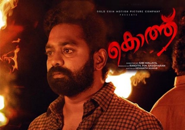 கதாநாயகன் ஆசிஃப் அலியின் கலக்கல் நடிப்பு கதாநாயகன் ஆசிஃப் அலியின் கலக்கல் நடிப்பு