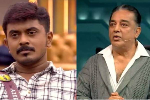  கமல்ஹாசன் பாராட்டியதால் தலைக்கனம் ஏறிய அசீம்