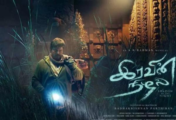 இரவின் நிழல்