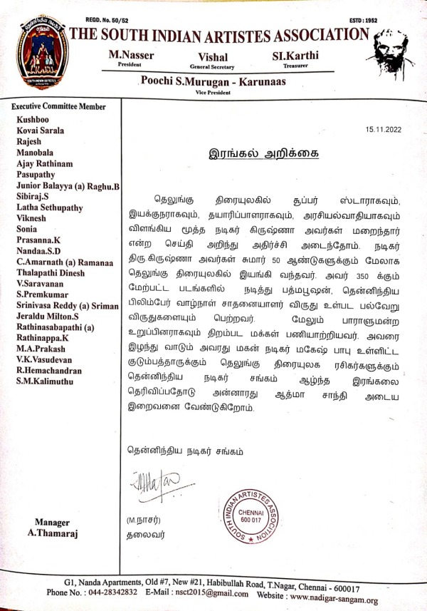 தென்னிந்திய நடிகர் சங்கம் இரங்கல்