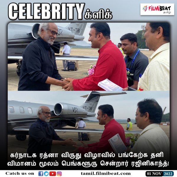 பெங்களூரில் ரஜினி