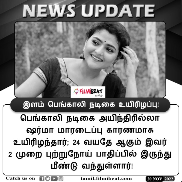 நடிகைகளுக்கும் பாதிப்பு