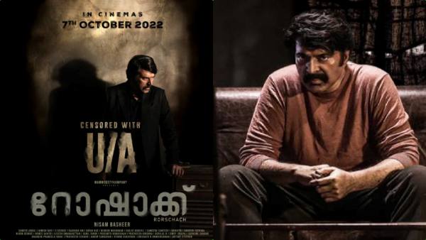 மம்முட்டியின் ரோர்சாக்