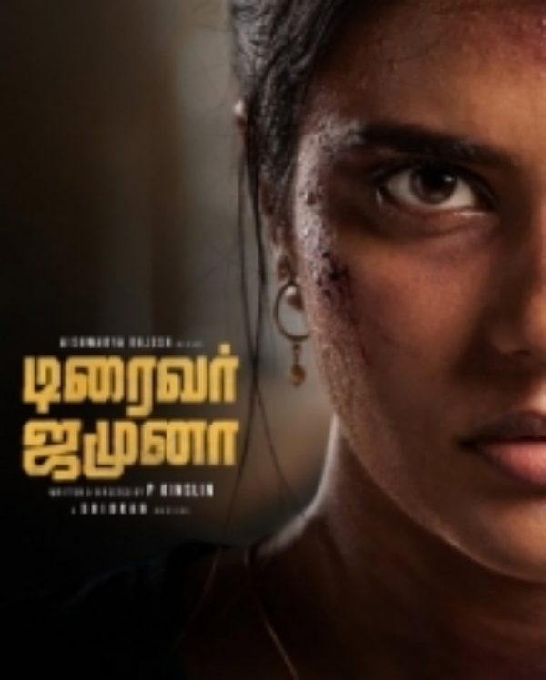 எதிர்பார்ப்பில் டிரைவர் ஜமுனா 