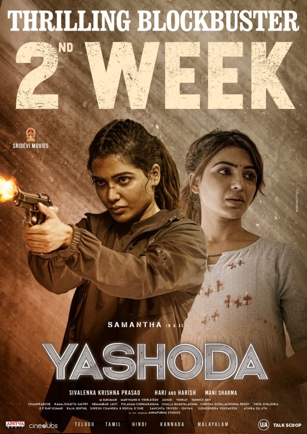 யசோதா யசோதா