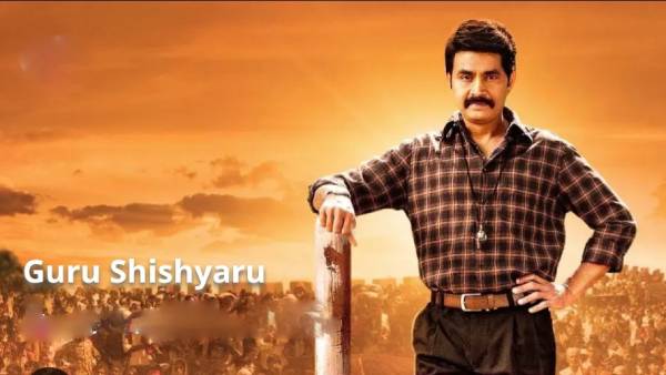 குரு சிஷ்யரு (கன்னடம்)