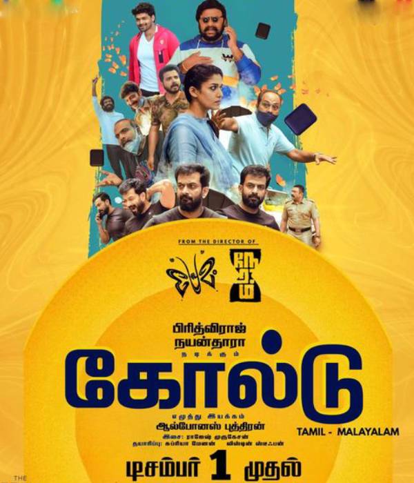 கோல்டு ரிலீஸ் தேதி