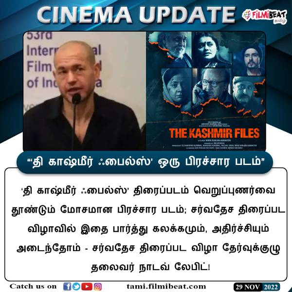 தி காஷ்மீர் ஃபைல்ஸ் இழிவான படம் தி காஷ்மீர் ஃபைல்ஸ் இழிவான படம்