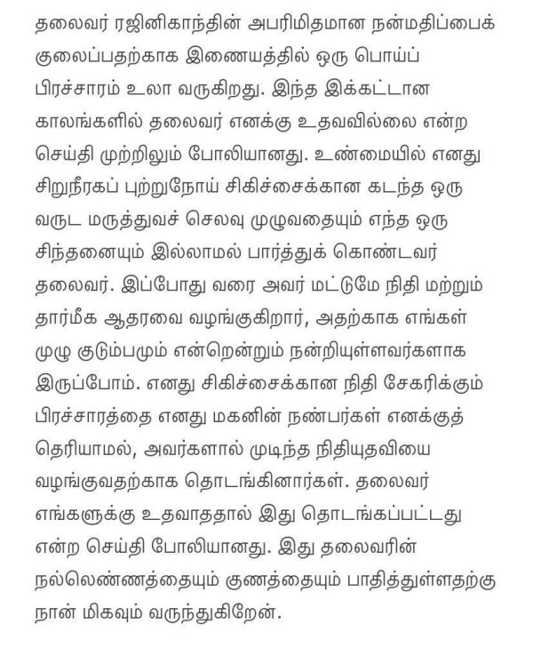 ரசிகர் மன்ற நிர்வாகி அறிக்கை