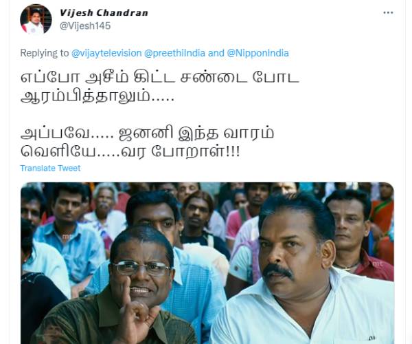 ஜனனி வெளியே வரப்போறா ஜனனி வெளியே வரப்போறா