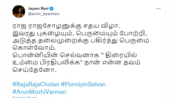 ஜெயம் ரவி மகிழ்ச்சி 