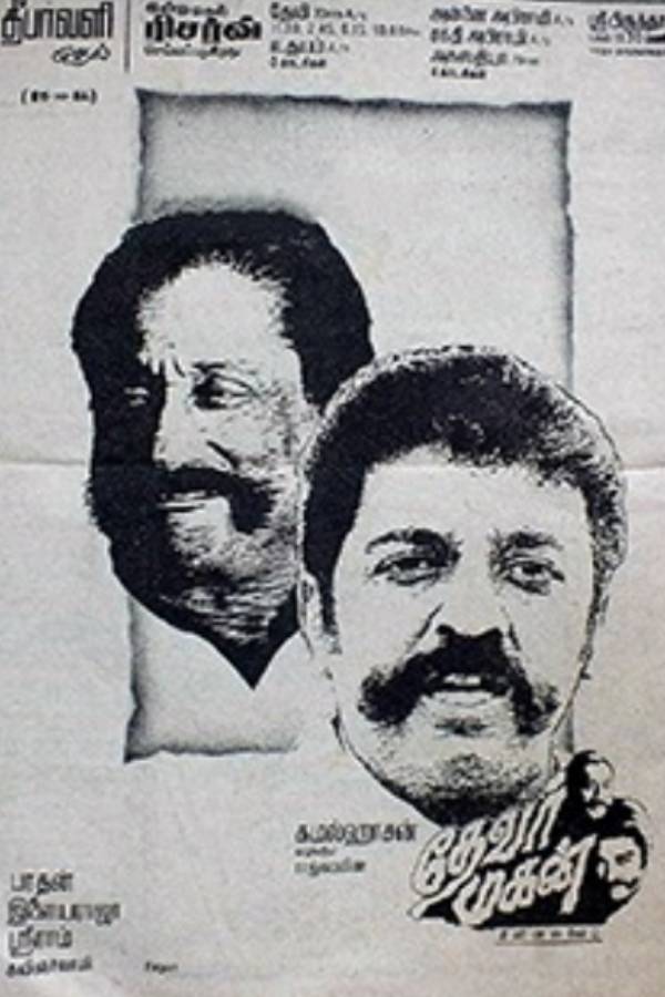 தேவர் மகன்