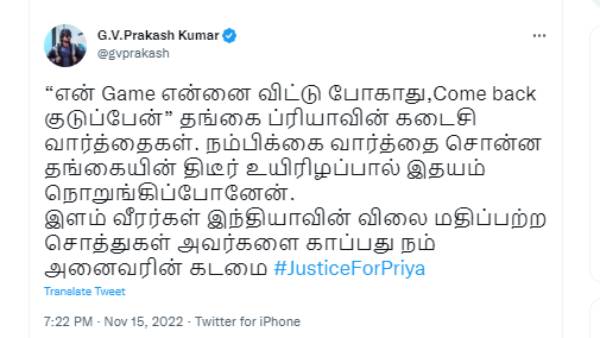 ஜிவி பிரகாஷ் கண்ணீர் 